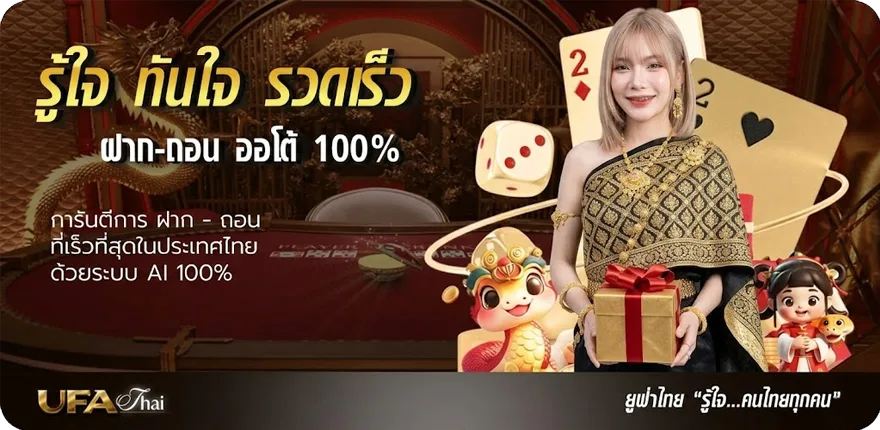 แบนเนอร์ ทีเด็ด-บอล-เต็ง ใหม่ — โปรโมชั่นสมาชิกใหม่