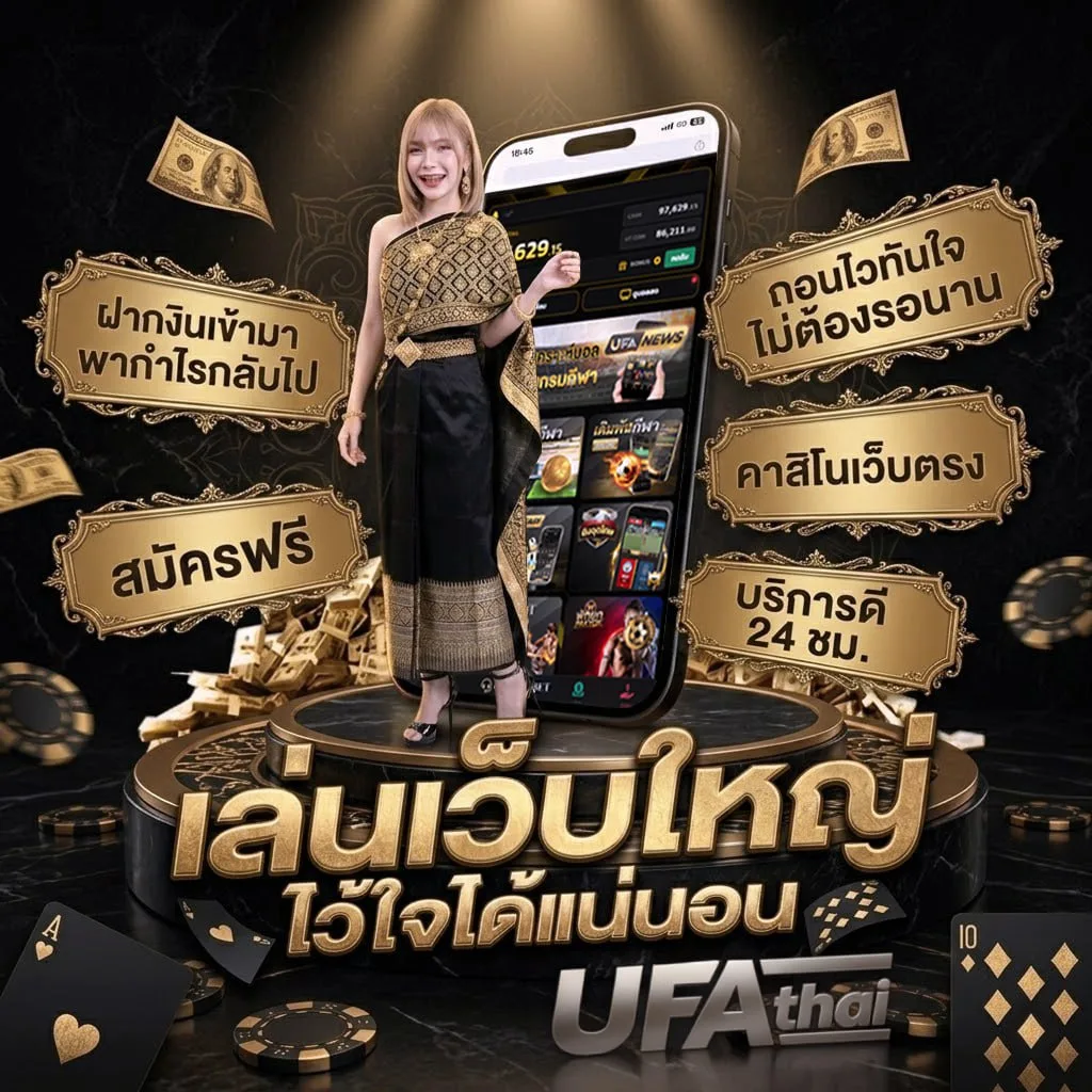 ทีเด็ด-บอล-เต็ง แบนเนอร์แบรนด์ — เว็บตรง UFABET